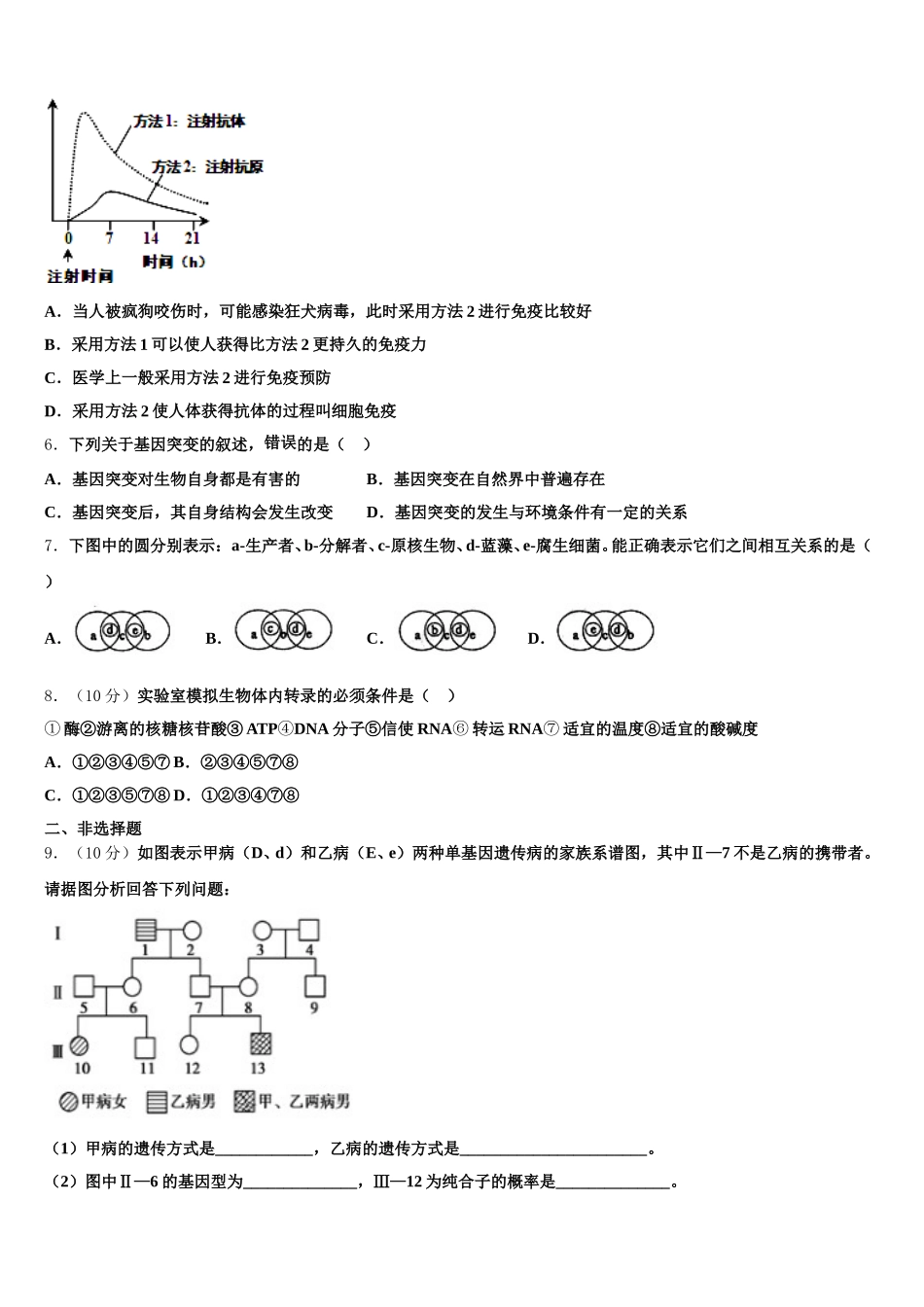 2025届河北省衡水中学滁州分校生物高一下期末质量检测模拟试题含解析_第2页