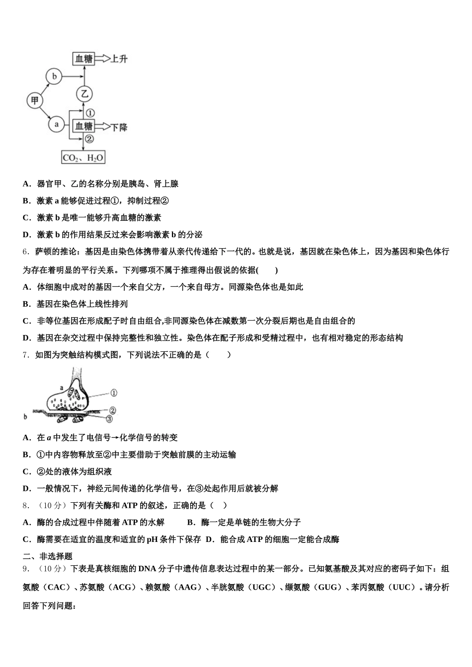 2024-2025学年河北衡水生物高一下期末统考模拟试题含解析_第2页