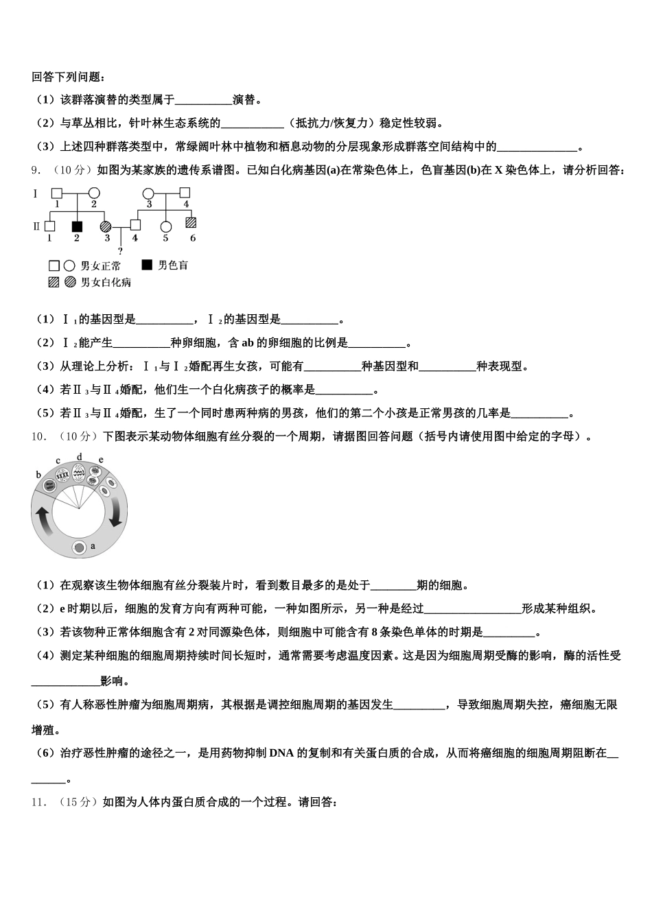 2025届河北省邢台市南和县第一中学生物高一第二学期期末综合测试试题含解析_第3页