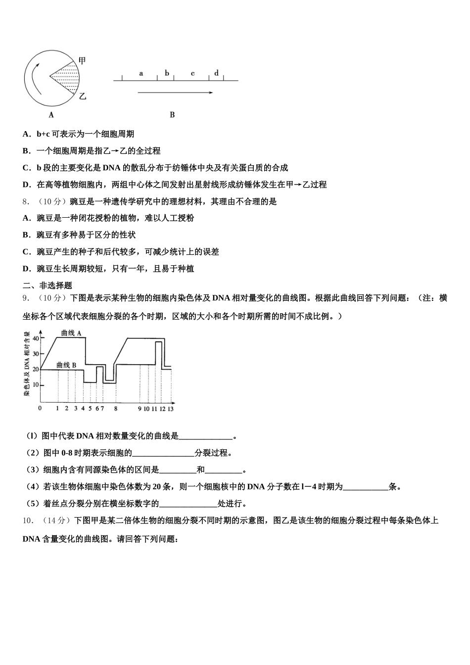 2024-2025学年河北省秦皇岛市第一中学高一生物第二学期期末考试试题含解析_第2页