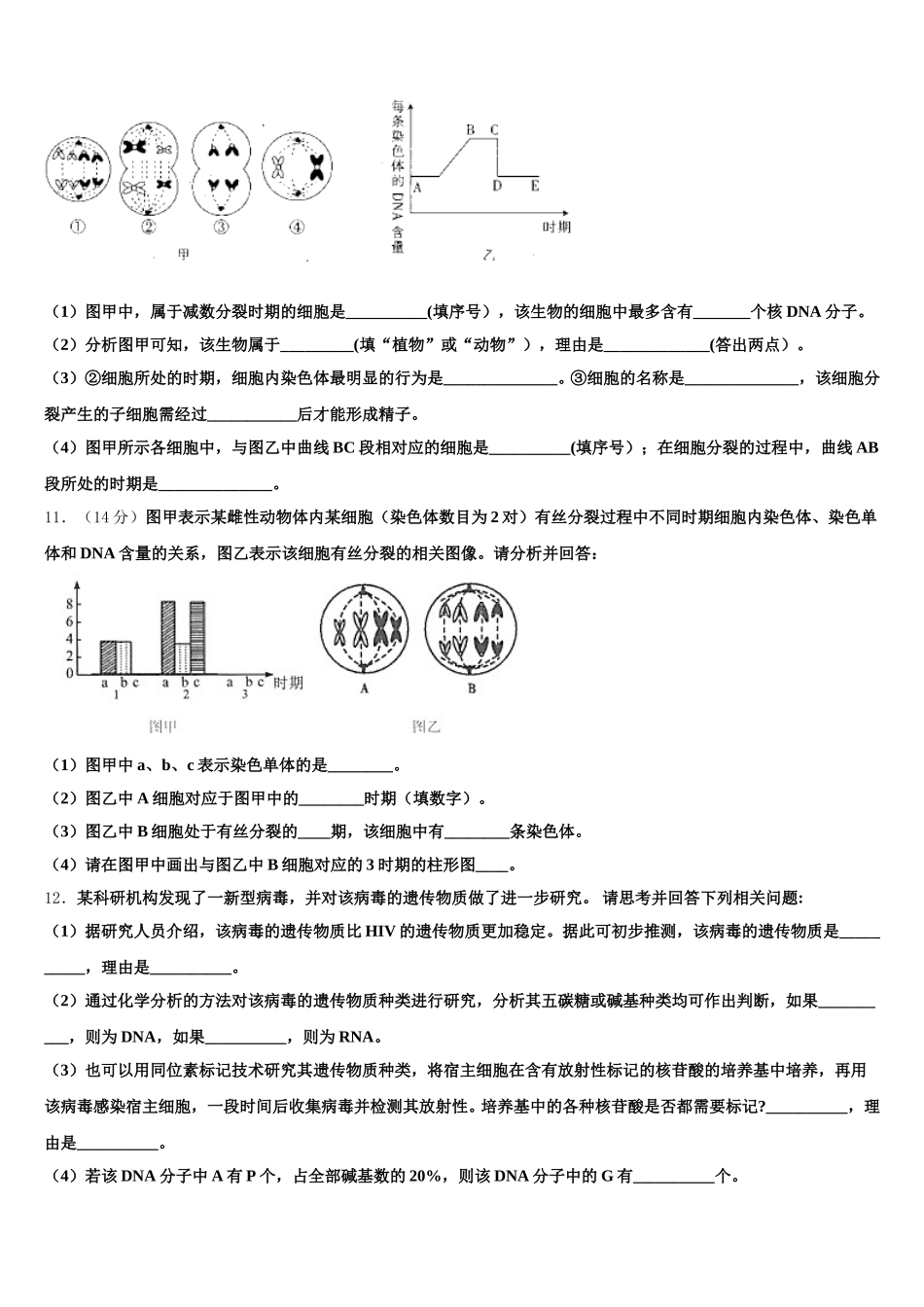 2024-2025学年河北省秦皇岛市第一中学高一生物第二学期期末考试试题含解析_第3页