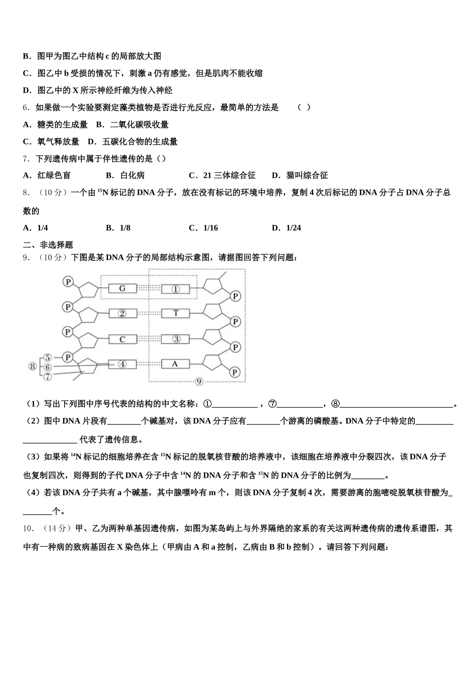 河北省石家庄市2025年生物高一下期末考试模拟试题含解析_第2页