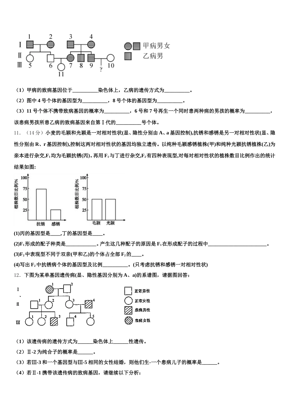 河北省石家庄市2025年生物高一下期末考试模拟试题含解析_第3页
