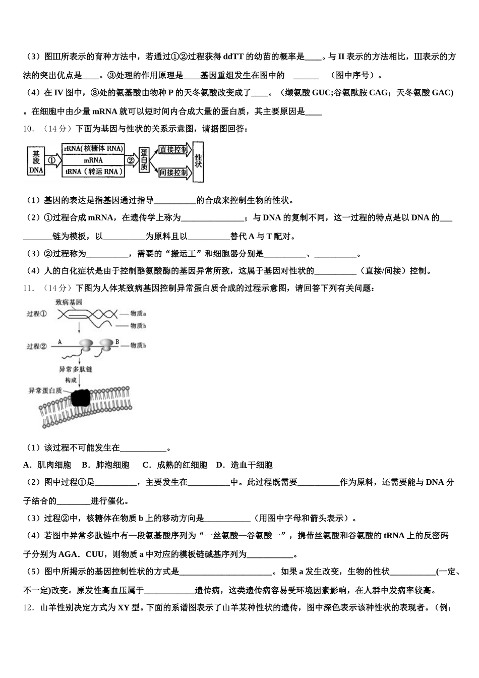 2025届河北省滦南县生物高一第二学期期末质量跟踪监视试题含解析_第3页