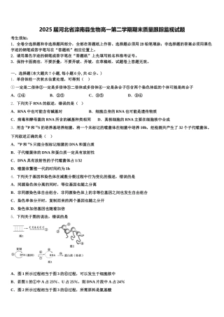 2025届河北省滦南县生物高一第二学期期末质量跟踪监视试题含解析