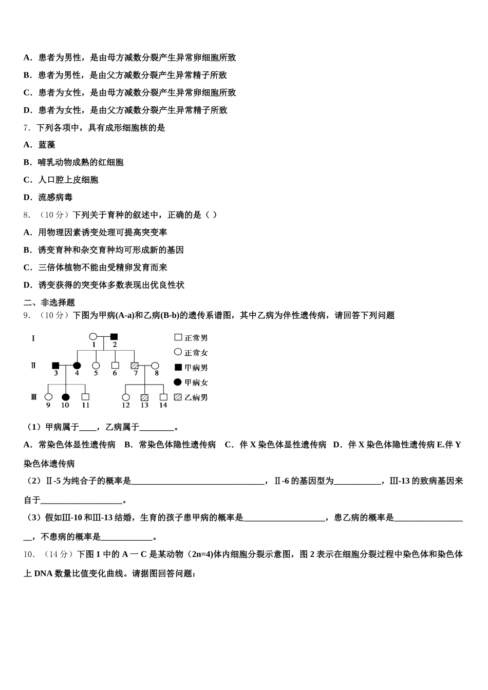 2025届河北阜平中学生物高一第二学期期末复习检测模拟试题含解析_第2页
