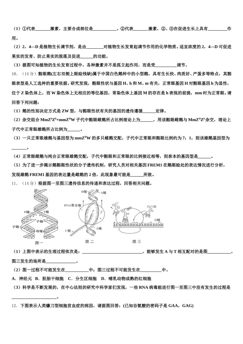 河北省邢台市2025年高一生物第二学期期末学业质量监测模拟试题含解析_第3页