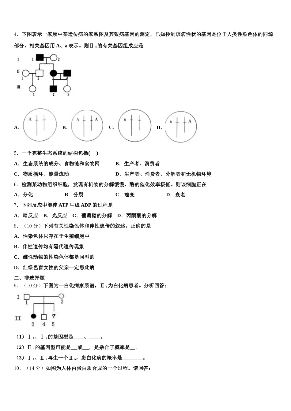 2025年河北省邢台市清河县清河中学高一下生物期末统考试题含解析_第2页