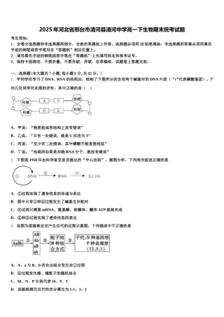 2025年河北省邢台市清河县清河中学高一下生物期末统考试题含解析