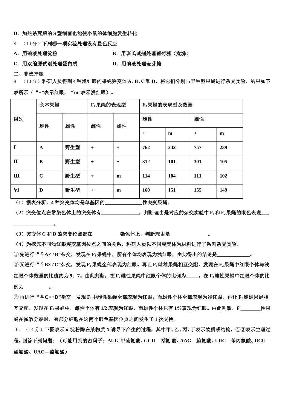 2025届衡中同卷高一下生物期末联考试题含解析_第2页