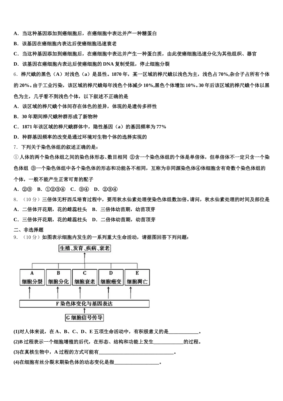 2025届河北省石家庄市第十五中学高一下生物期末教学质量检测模拟试题含解析_第2页