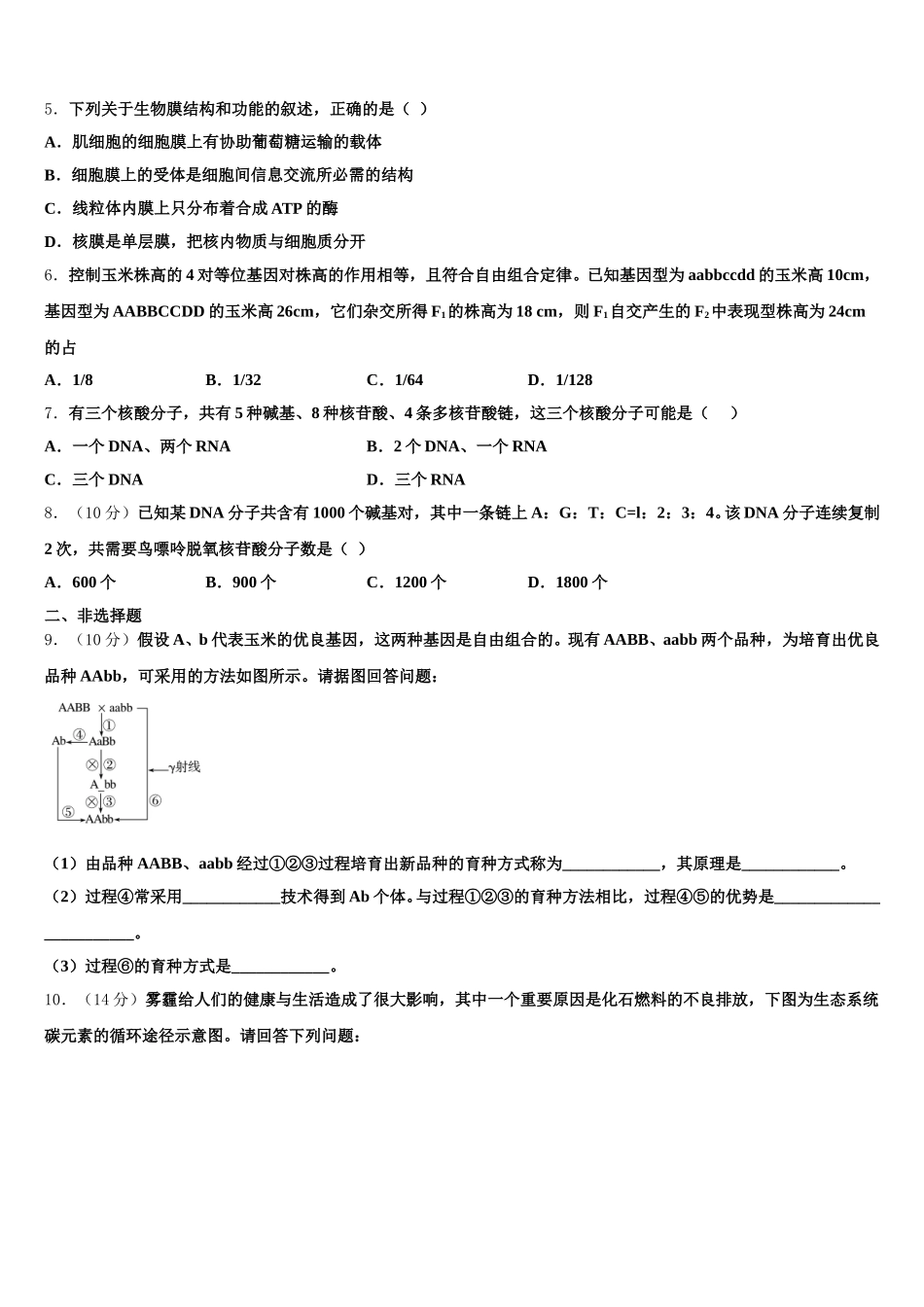 河北省邯郸市大名一中2025届生物高一第二学期期末监测试题含解析_第2页