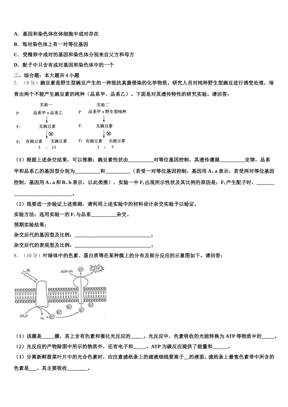 河北省故城县高级中学2025届生物高一第二学期期末学业水平测试试题含解析_第2页