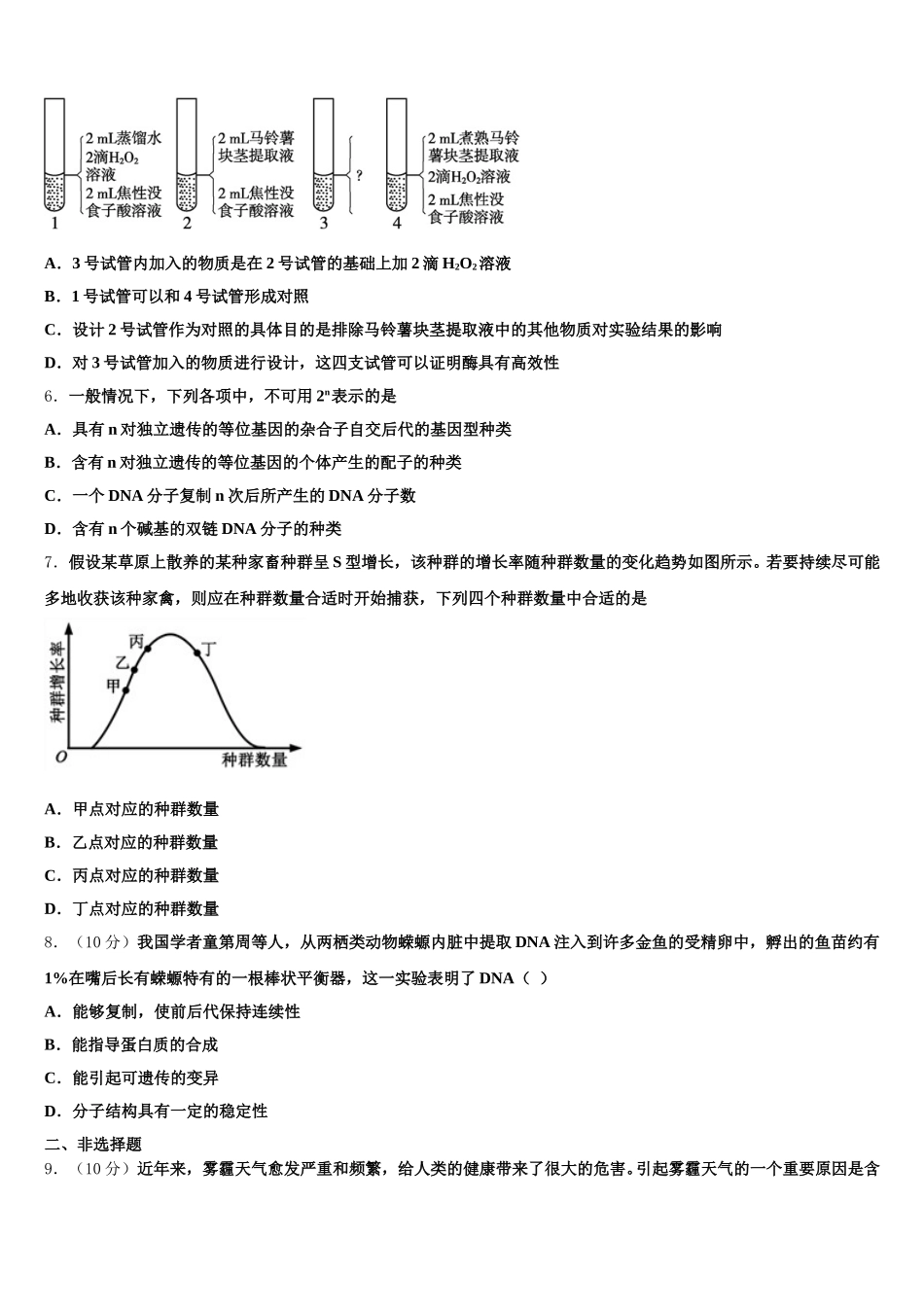 2025年河北省唐县一中生物高一第二学期期末经典模拟试题含解析_第2页