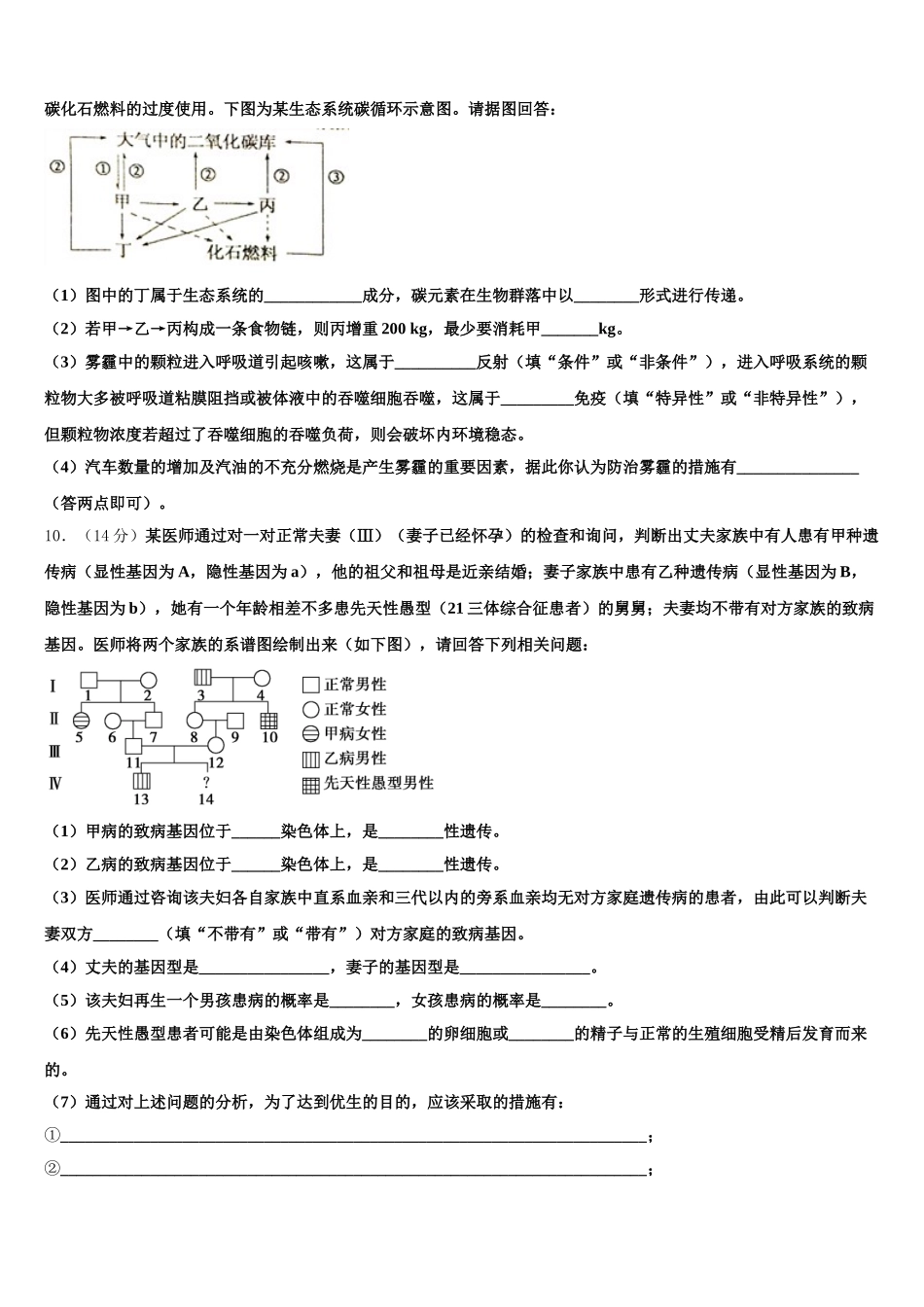 2025年河北省唐县一中生物高一第二学期期末经典模拟试题含解析_第3页