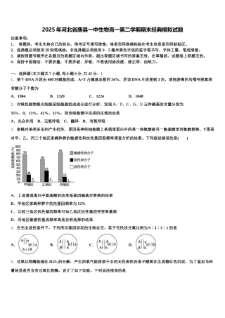 2025年河北省唐县一中生物高一第二学期期末经典模拟试题含解析