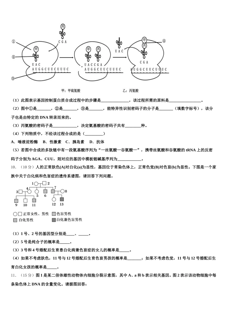 2024-2025学年河北省遵化市生物高一下期末教学质量检测试题含解析_第3页
