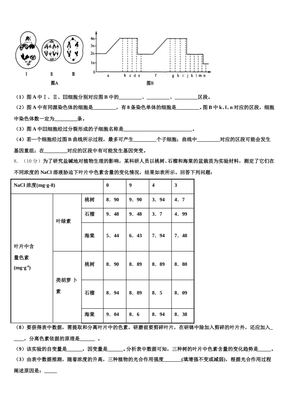 河北省盐山中学2025年生物高一下期末达标检测模拟试题含解析_第2页