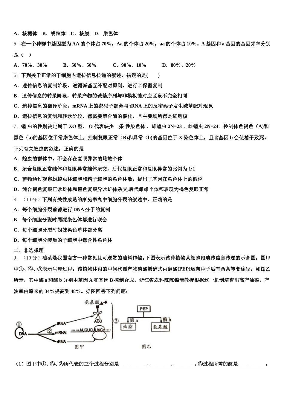 河北省阜平一中2025届生物高一第二学期期末达标检测试题含解析_第2页