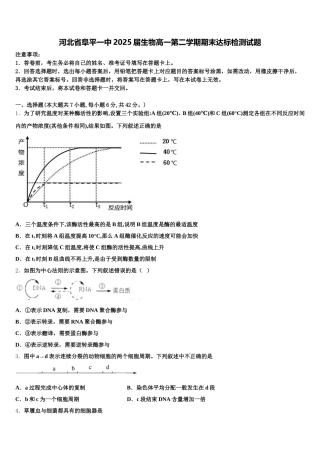 河北省阜平一中2025届生物高一第二学期期末达标检测试题含解析