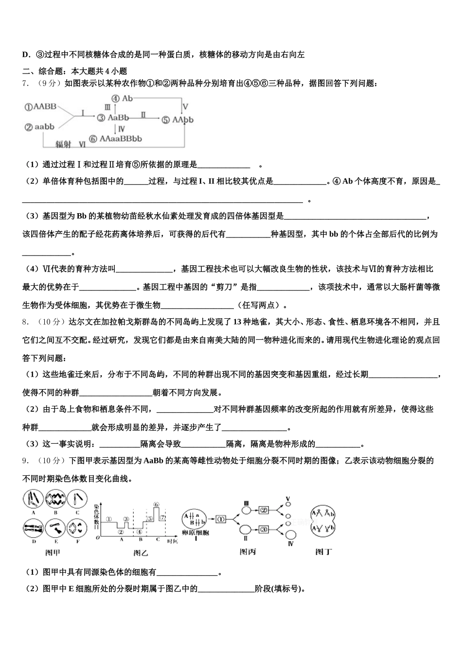 2025届河北省五个一联盟高一生物第二学期期末调研试题含解析_第2页