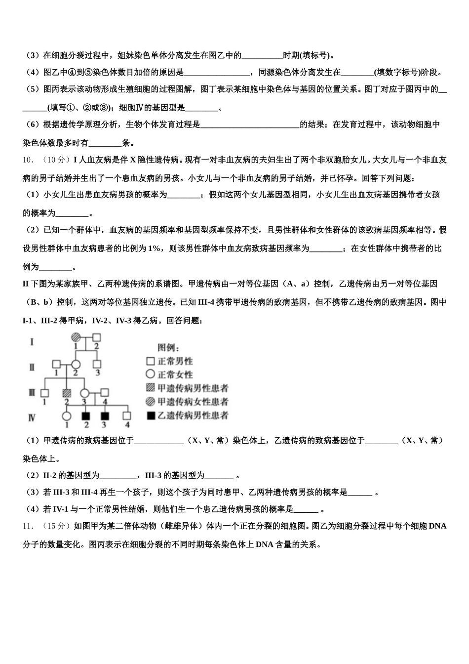 2025届河北省五个一联盟高一生物第二学期期末调研试题含解析_第3页