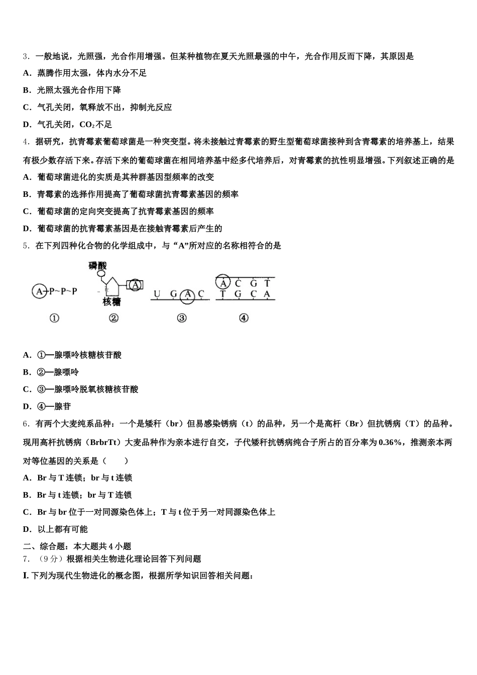 2025届河北省秦皇岛市抚宁区第一中学高一生物第二学期期末检测试题含解析_第2页