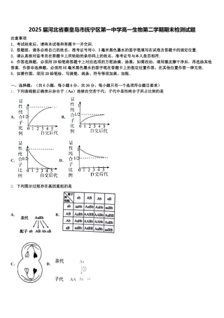 2025届河北省秦皇岛市抚宁区第一中学高一生物第二学期期末检测试题含解析