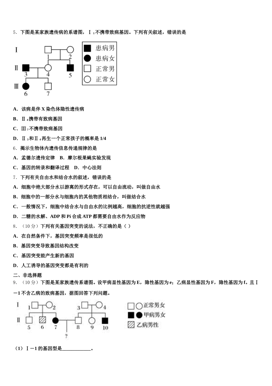 河北省秦皇岛市卢龙县2025届高一生物第二学期期末学业水平测试试题含解析_第2页