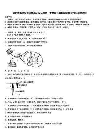 河北省秦皇岛市卢龙县2025届高一生物第二学期期末学业水平测试试题含解析