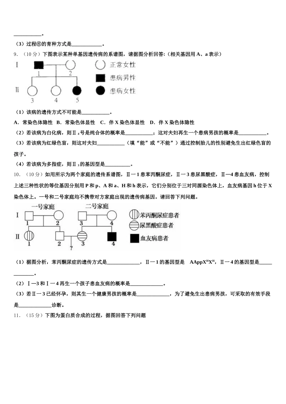 2025年河北省邢台第八中学生物高一第二学期期末监测模拟试题含解析_第3页