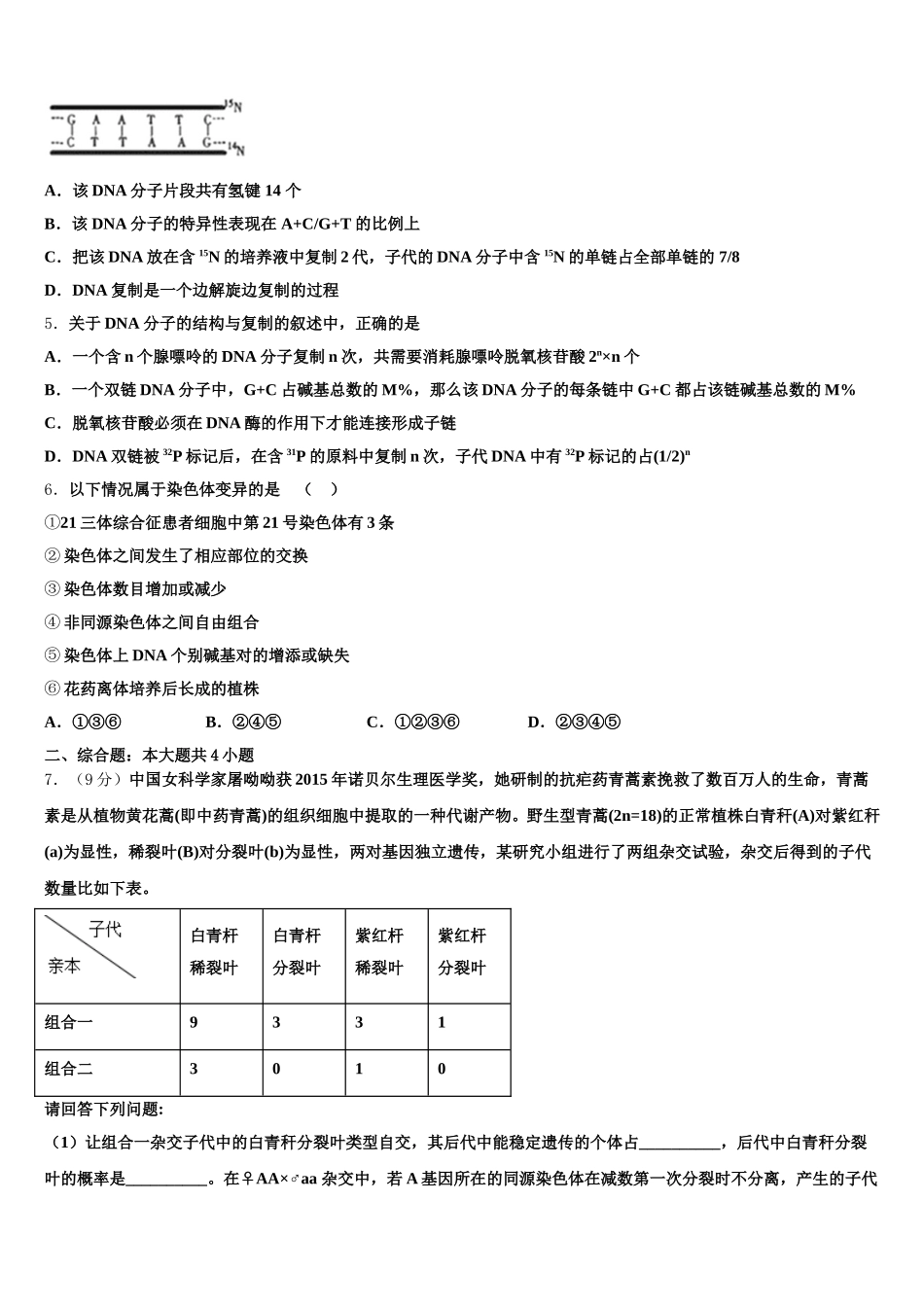 2025年河北辛集中学生物高一下期末经典试题含解析_第2页