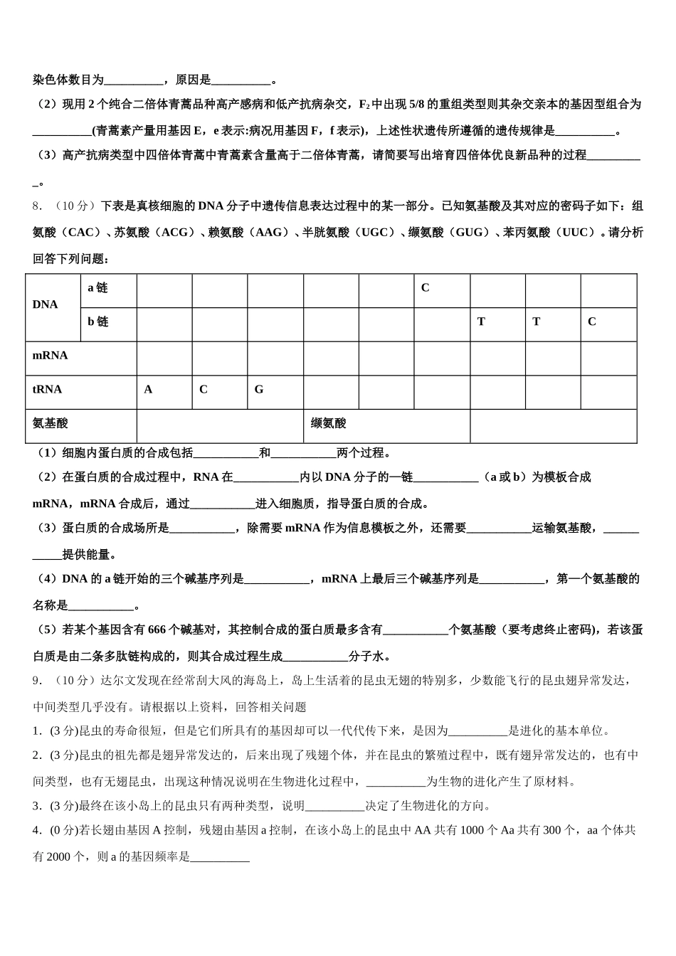 2025年河北辛集中学生物高一下期末经典试题含解析_第3页