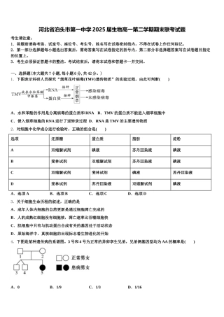 河北省泊头市第一中学2025届生物高一第二学期期末联考试题含解析