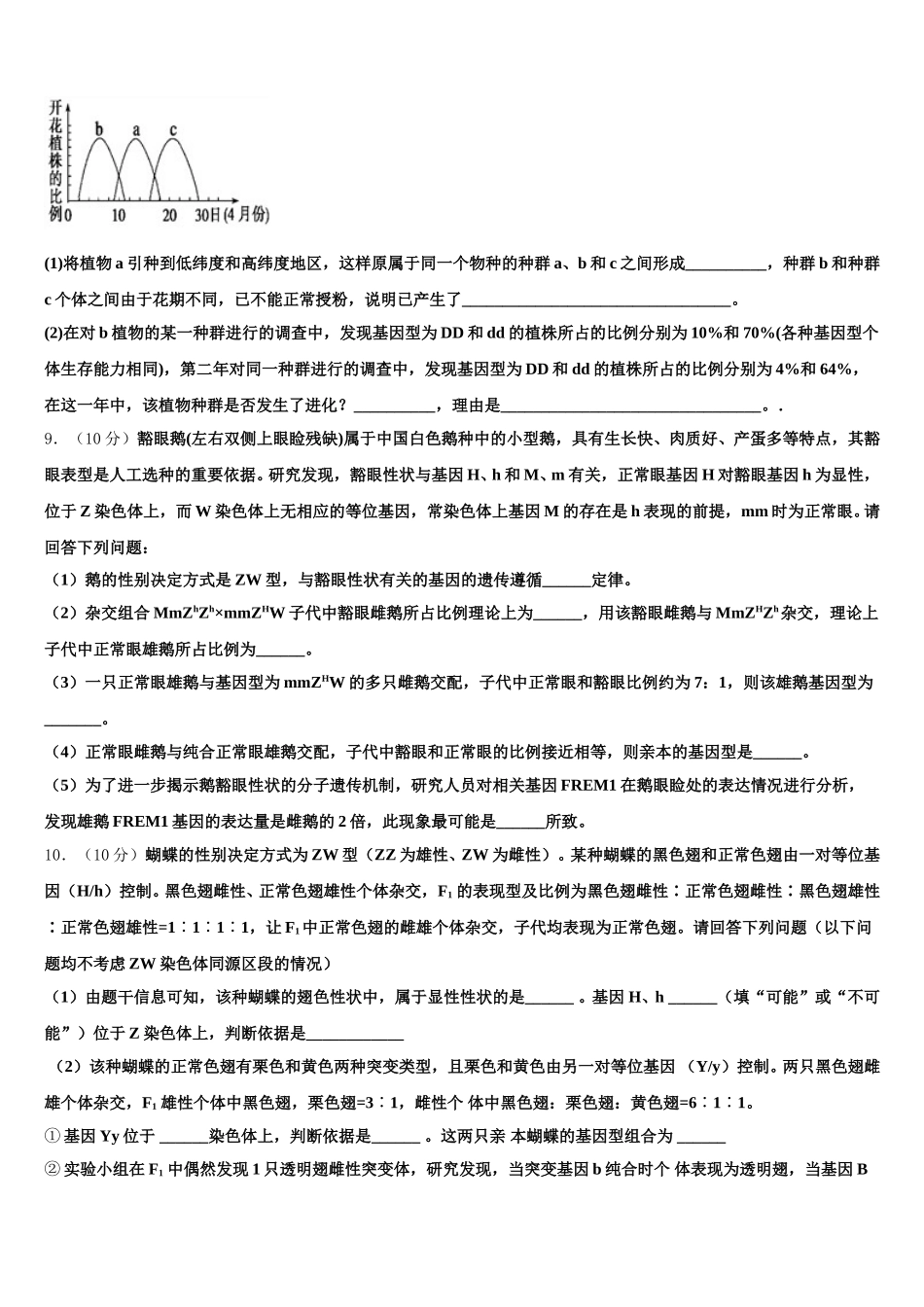 河北雄安新区博奥高级中学2025年生物高一下期末统考模拟试题含解析_第3页