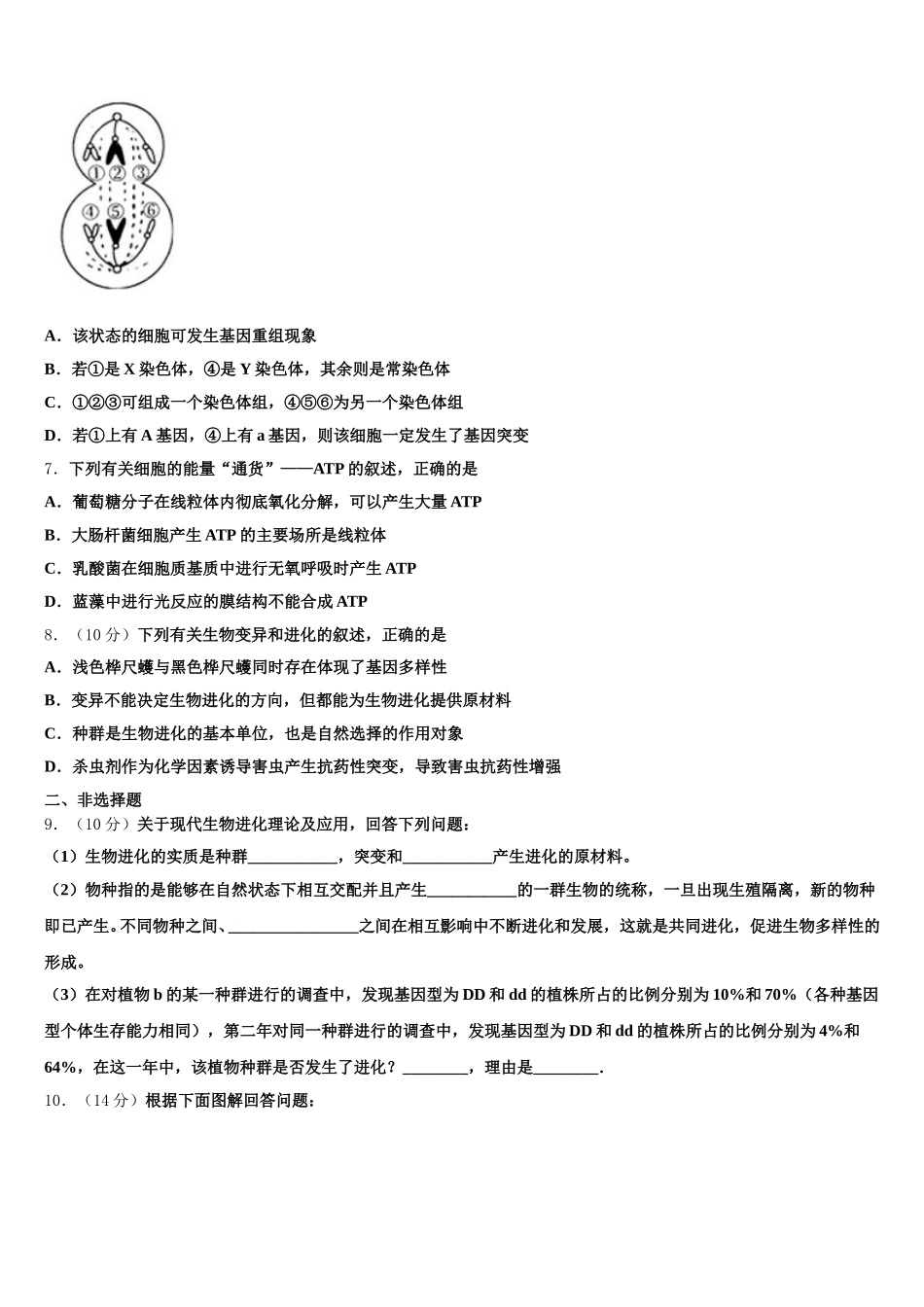 河北省邯郸市鸡泽一中2025届高一下生物期末教学质量检测模拟试题含解析_第2页