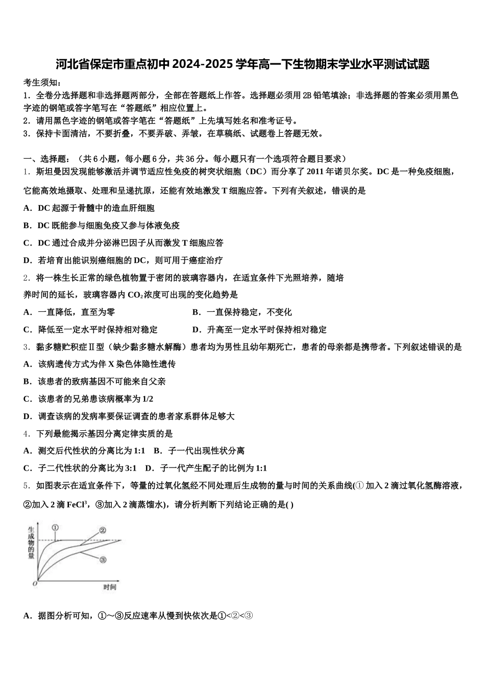 河北省保定市重点初中2024-2025学年高一下生物期末学业水平测试试题含解析_第1页