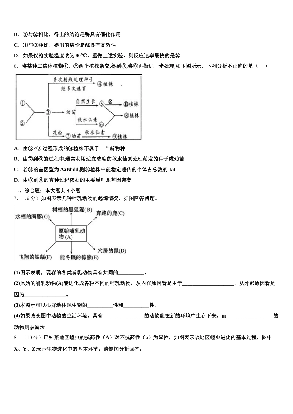 河北省保定市重点初中2024-2025学年高一下生物期末学业水平测试试题含解析_第2页