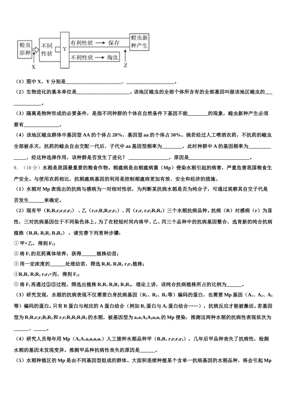 河北省保定市重点初中2024-2025学年高一下生物期末学业水平测试试题含解析_第3页