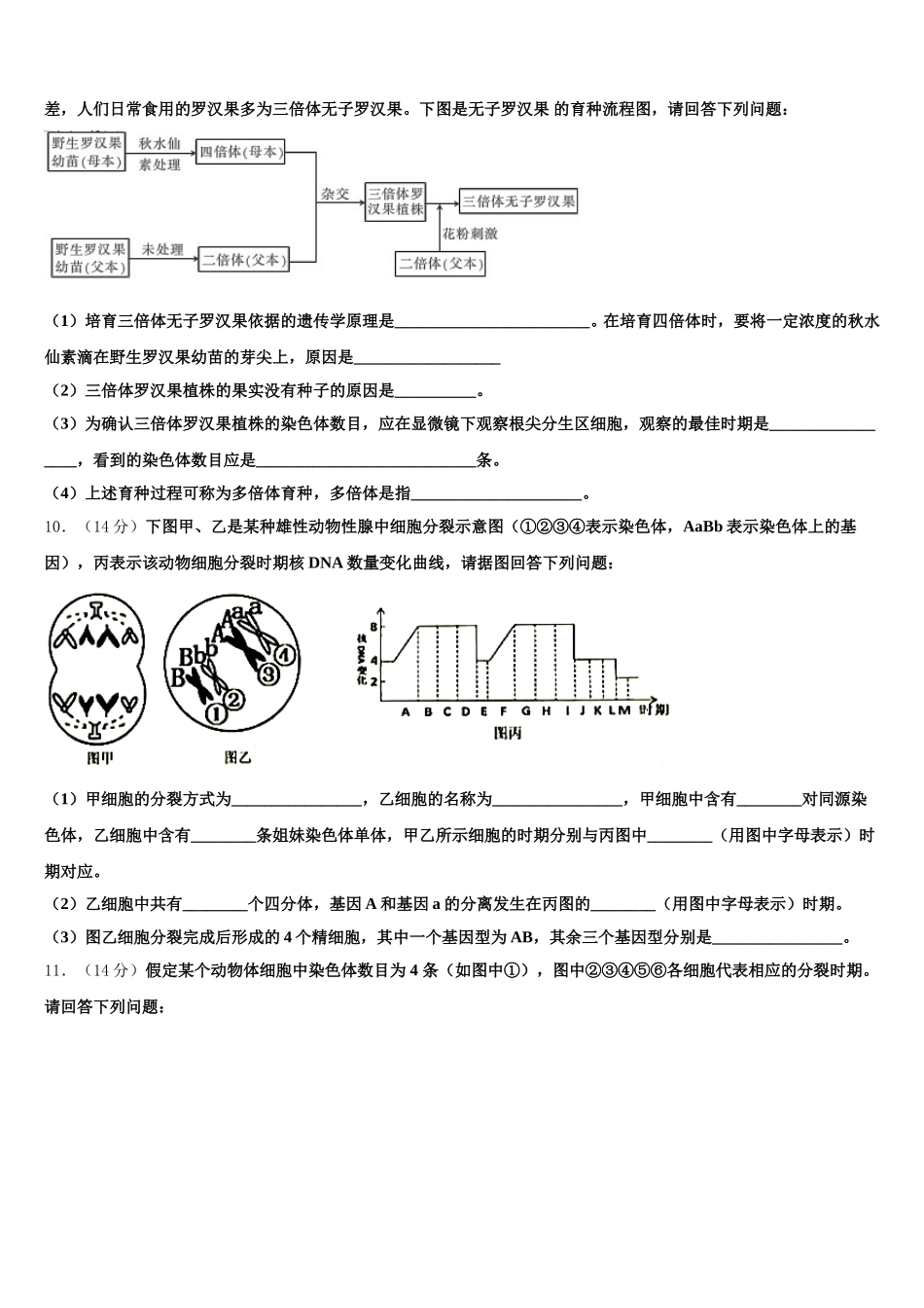 河北正定弘文中学2025届生物高一第二学期期末学业水平测试试题含解析_第3页