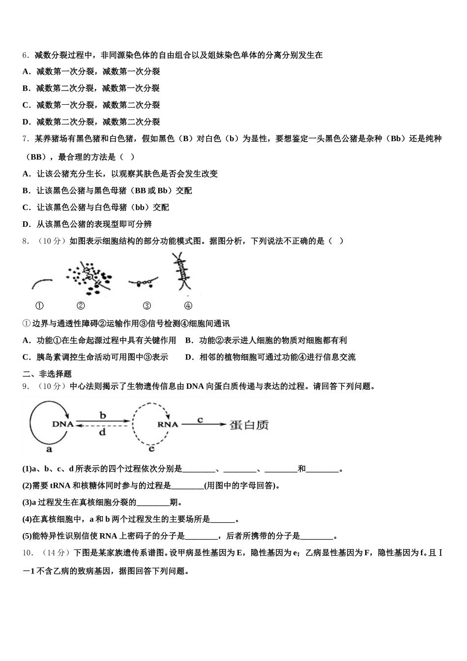 河北省部分重点中学2025年生物高一第二学期期末统考模拟试题含解析_第2页