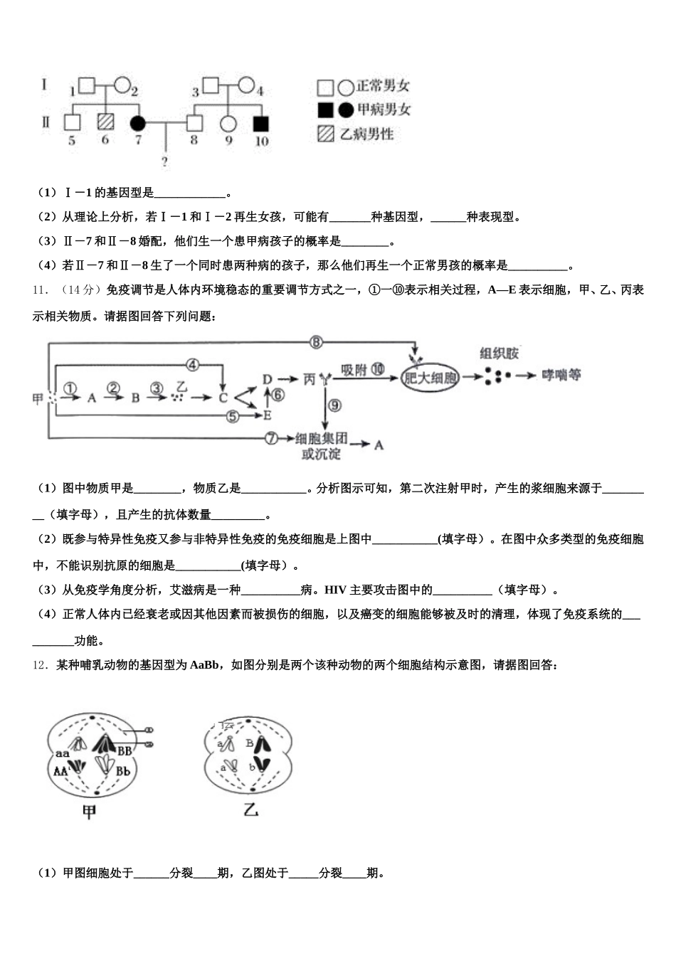 河北省部分重点中学2025年生物高一第二学期期末统考模拟试题含解析_第3页