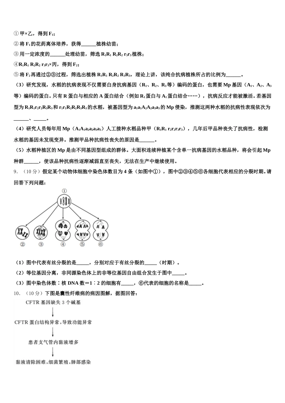 河北大名县第一中学2025届高一下生物期末综合测试模拟试题含解析_第3页