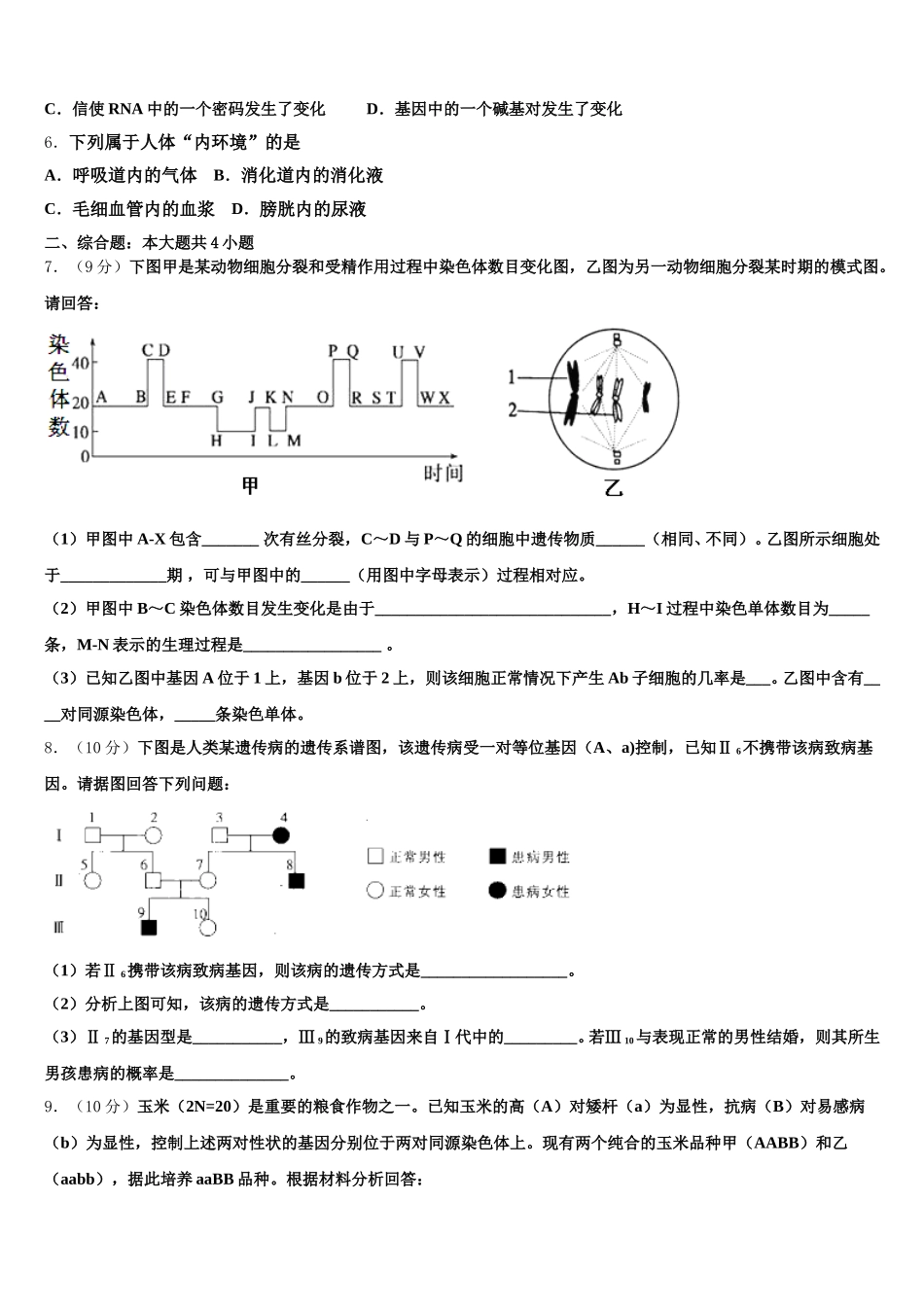 2025年河北省藁城市第一中学高一下生物期末预测试题含解析_第2页