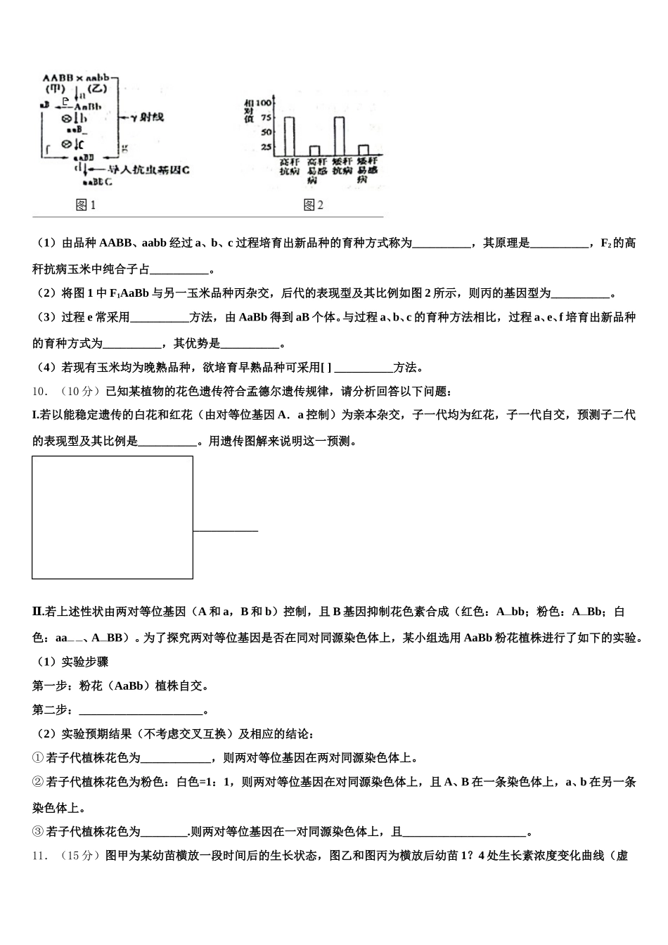 2025年河北省藁城市第一中学高一下生物期末预测试题含解析_第3页