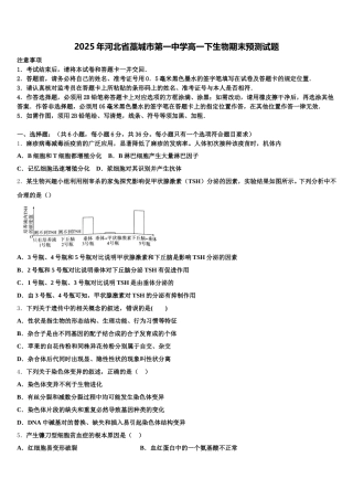 2025年河北省藁城市第一中学高一下生物期末预测试题含解析