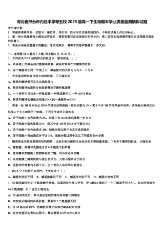 河北省邢台市内丘中学等五校2025届高一下生物期末学业质量监测模拟试题含解析