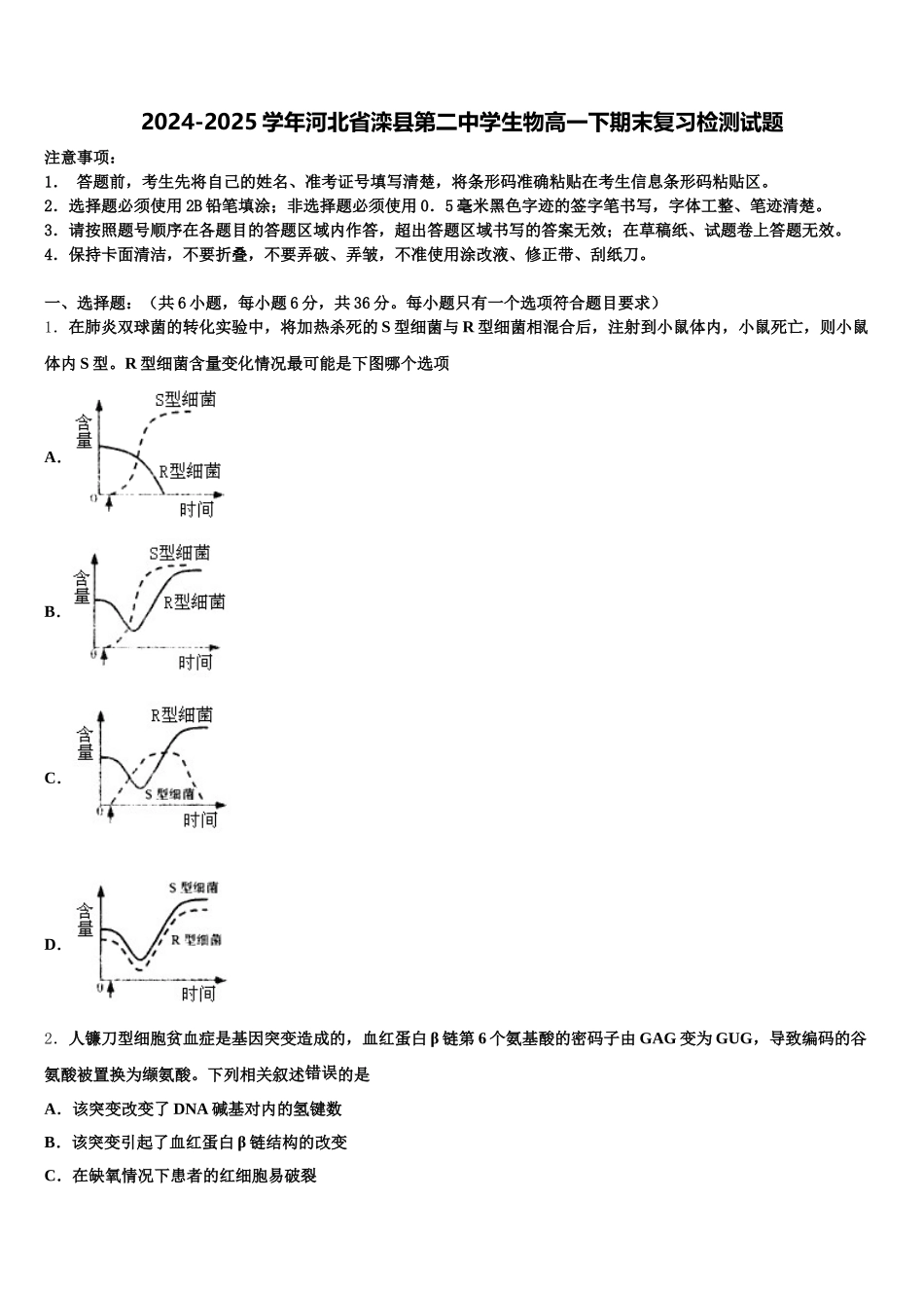 2024-2025学年河北省滦县第二中学生物高一下期末复习检测试题含解析_第1页