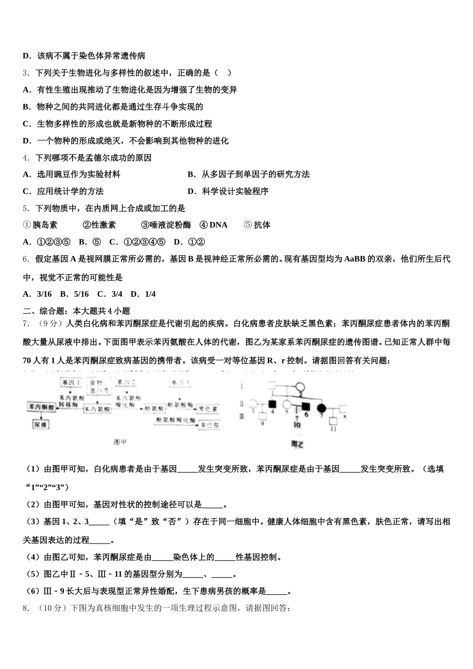 2024-2025学年河北省滦县第二中学生物高一下期末复习检测试题含解析_第2页