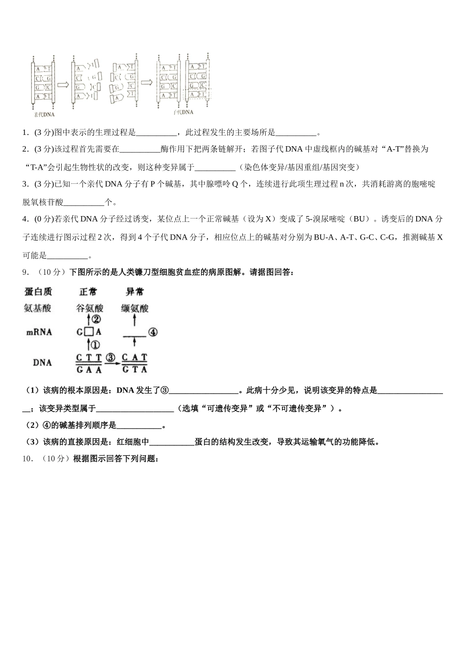 2024-2025学年河北省滦县第二中学生物高一下期末复习检测试题含解析_第3页